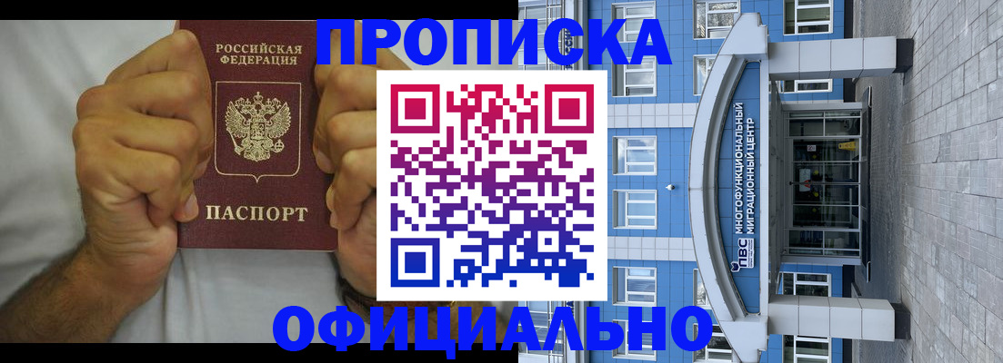 купить прописку в Далматово