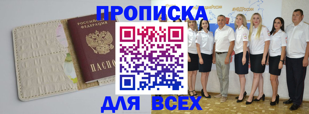 прописка для кредита в Далматово