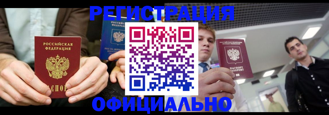 временная регистрация для школы в Далматово