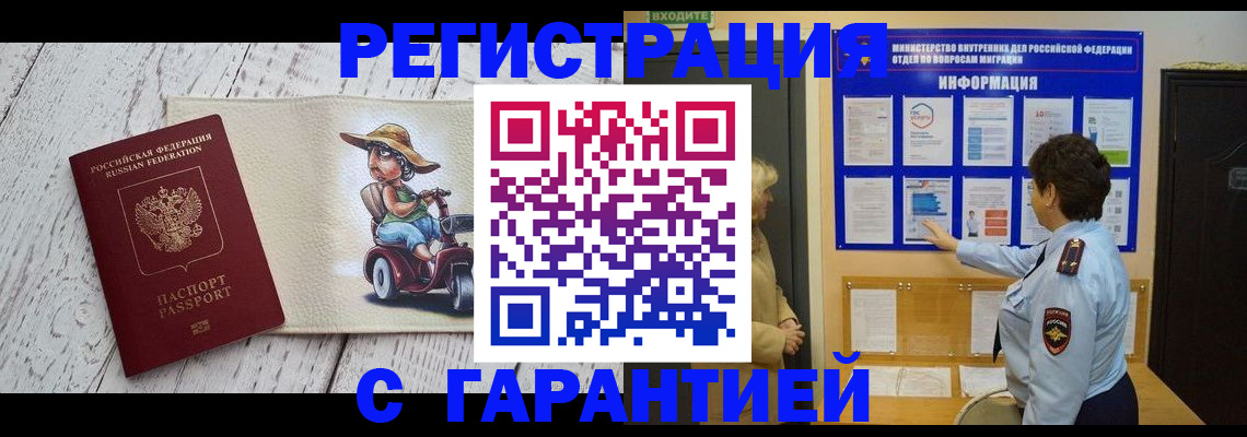 временная прописка в Далматово